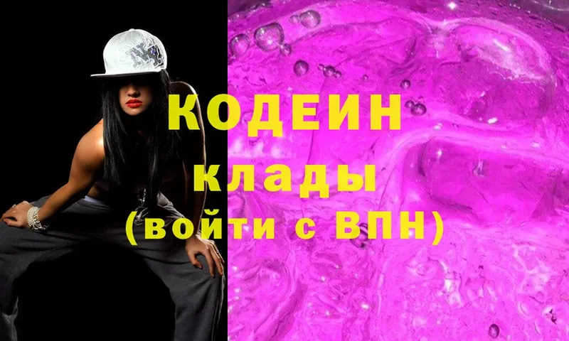 Кодеин Purple Drank Жуков